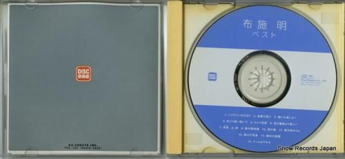 CD: 布施明 - ベスト -