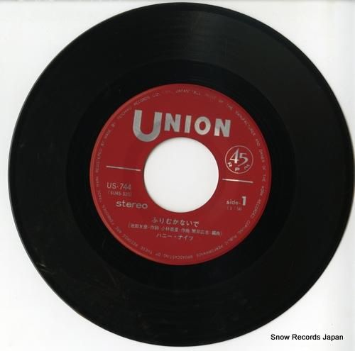 ハニー・ナイツ - ふりむかな