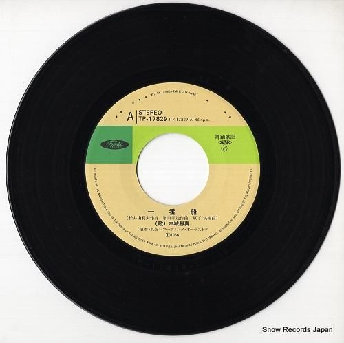 本城勝真 - 一番船 - TP