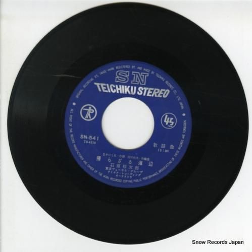 石原裕次郎 - 帰らざる海辺