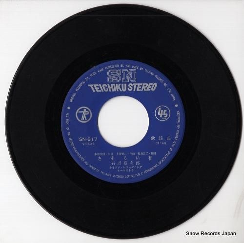 石原裕次郎 - さすらい花 -