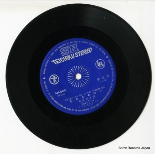 石原裕次郎 - 忘れるものか