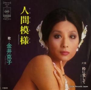 金井克子 - 人間模様 - SOLB65