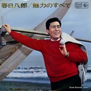 春日八郎 - 魅力のすべて - KR86