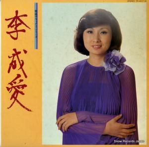 李成愛 - 歌謡デラックス - TP-40117