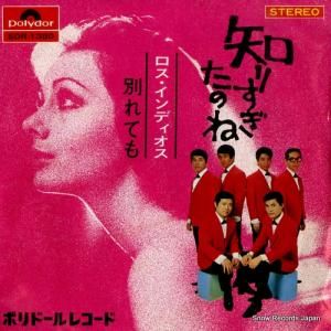 ロス・インディオス - 知りすぎたのね - SDR-1380