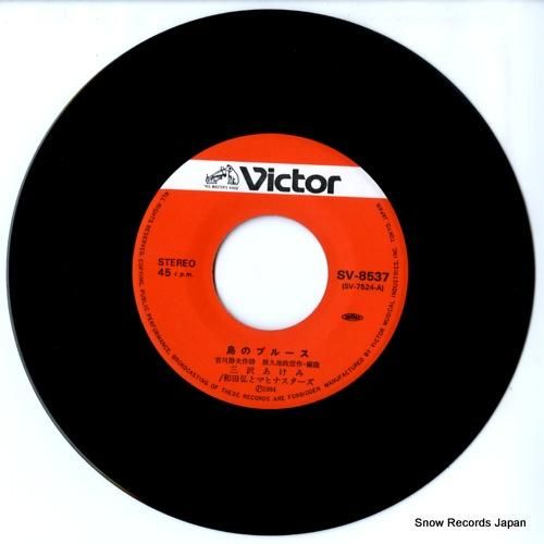 三沢あけみ/和田弘とマヒナスタ