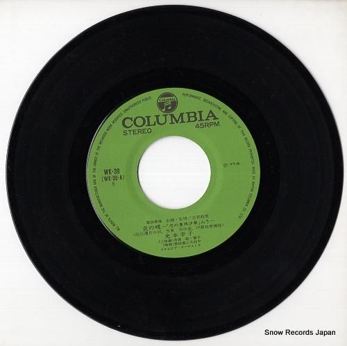 光本幸子 - 炎の蝶 - WK