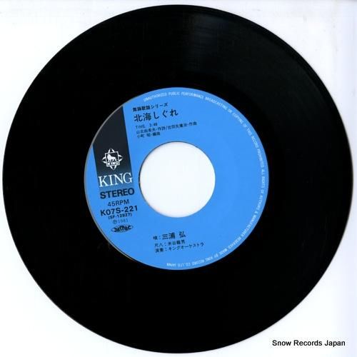 三浦弘 - 北海しぐれ - K