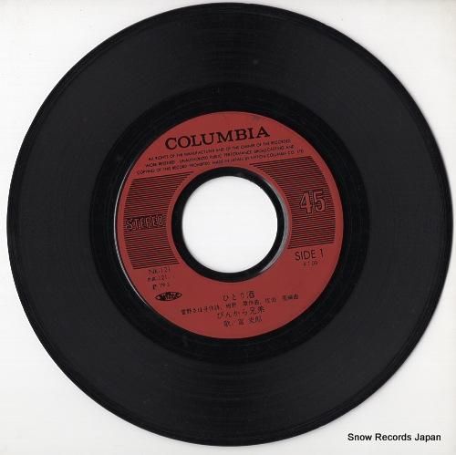 ぴんから兄弟 - ひとり酒 -