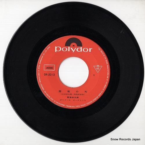 東海林太郎 - 国境の町 -