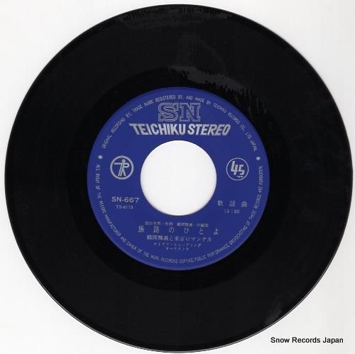 鶴岡雅義と東京ロマンチカ -