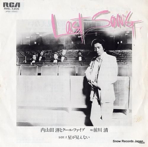 内山田洋とクール・ファイブ -