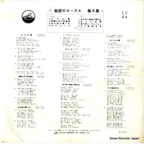 和田弘とマヒナ・スターズ -