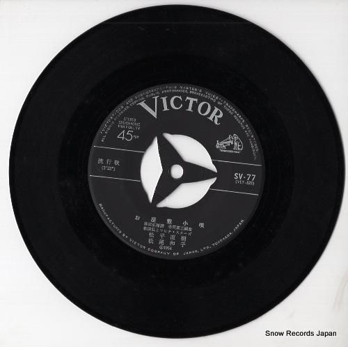 和田弘とマヒナ・スターズ -