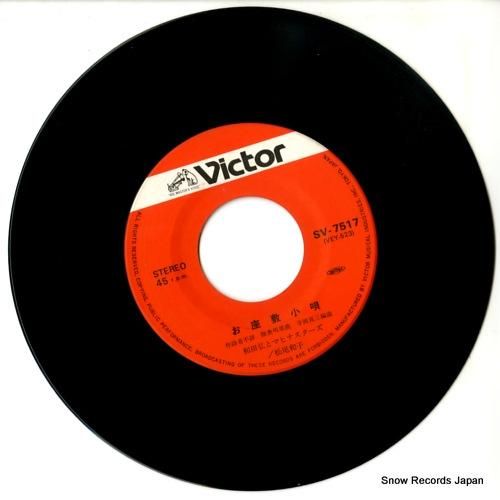 和田弘とマヒナスターズ/松尾和