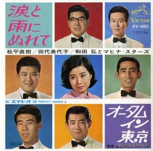 Ĺȥޥҥʥ - ޤȱˤ̤ - SV-462