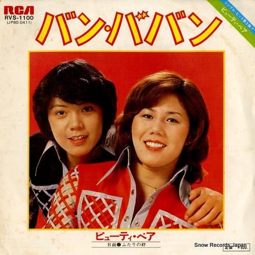 ビューティ・ペア - バン・バ