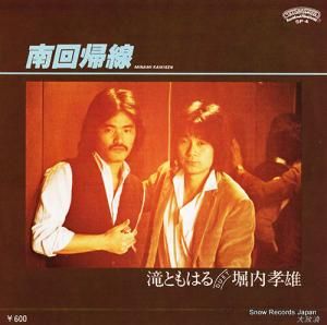 滝ともはる & 堀内孝雄 - 南回帰線 - 6P-4