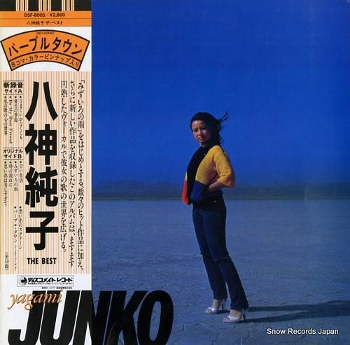 八神純子 - ザ・ベスト/パー
