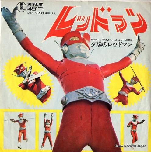 子門真人 - レッドマン -