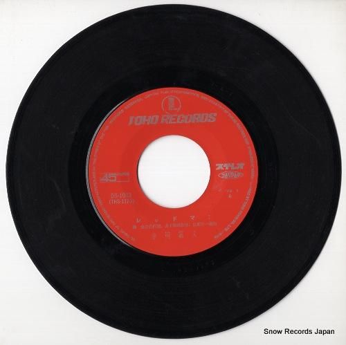 子門真人 - レッドマン -