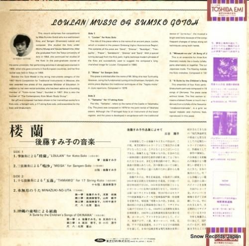 後藤すみ子 - 楼蘭 - TH