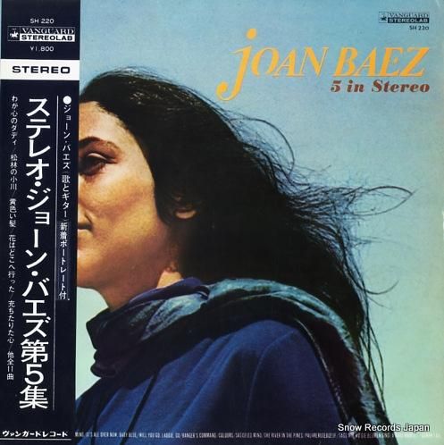 ジョーン・バエズ 第5集 SH