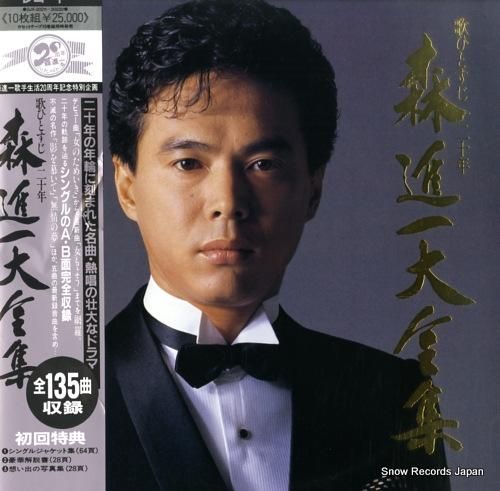 森進一 歌ひとすじ二十年/森進