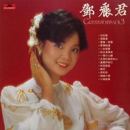 テレサ・テン greatest