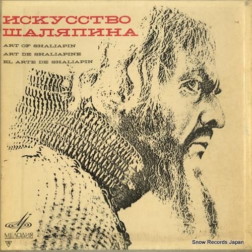 フェド−ル・シャリアピン ar