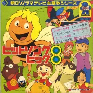 V/A �ҥåȡ����󥰡��ӥå��� APW-9533