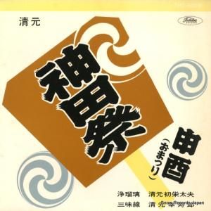 清元初栄太夫 清元神田祭/申酉 THO-6009