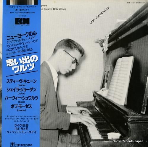 スティーブ・キューン 思い出の