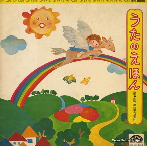 国立児童合唱団 うたのえほん