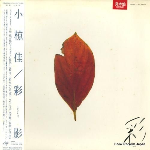 小椋佳 彩影 28MS0162