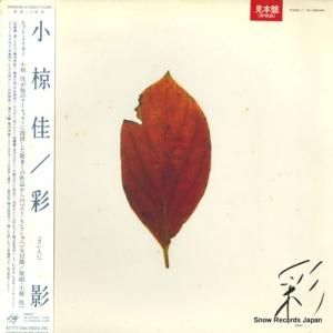 小椋佳 彩影 28MS0162