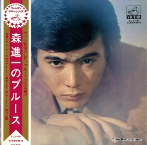 森進一 森進一のブルース SJ