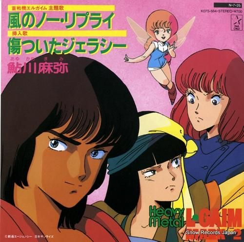 鮎川麻弥 - 重戦機エルガイム