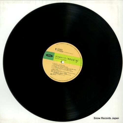 仲代圭吾 - 百万本のバラ -