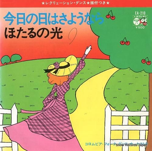 コロムビア・フォーク・ダンス・