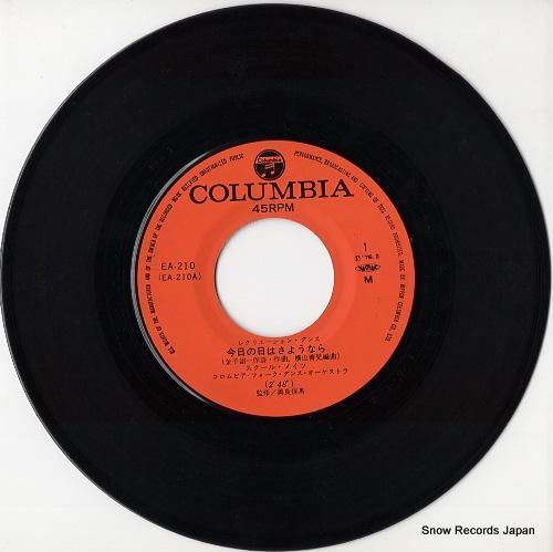 コロムビア・フォーク・ダンス・