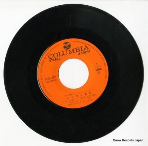 真理ヨシコ - いつでも青空