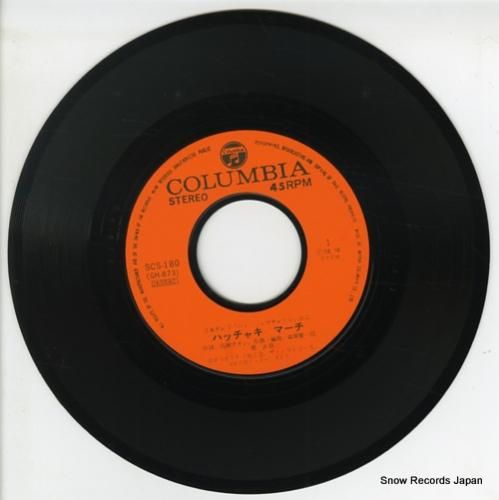 堺正章 - ハッチャキマーチ