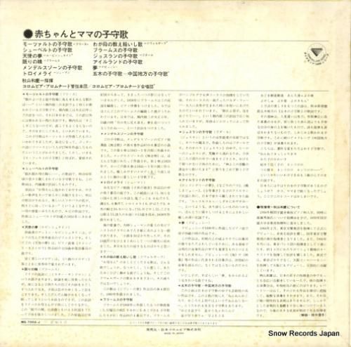 秋山和慶 - 赤ちゃんとママの