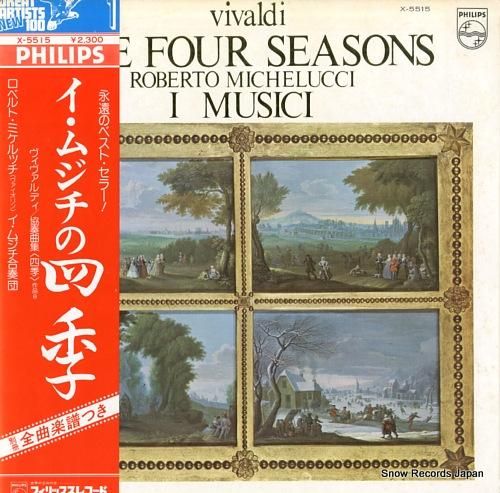 イ・ムジチ合奏団 - ヴィヴァ