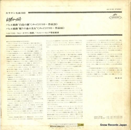 ヘルベルト・フォン・カラヤン