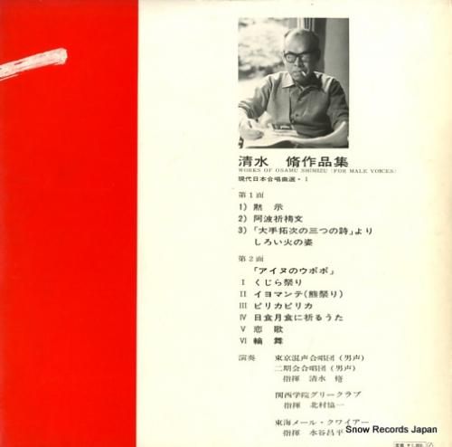 清水脩 - 清水脩作品集 -