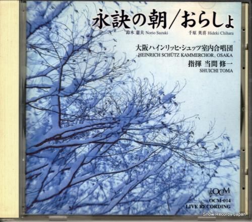 CD: 当間修一 - 永訣の朝