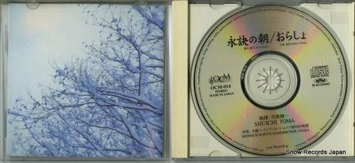 CD: 当間修一 - 永訣の朝